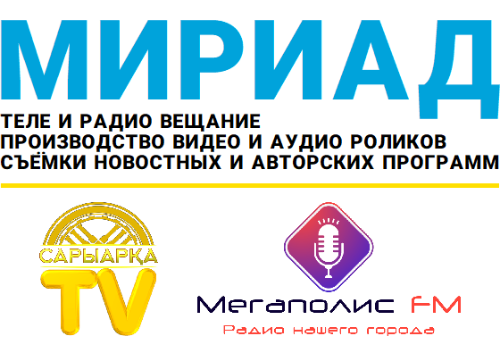 Мириада бийск. Стар тур туроператор. Мириада бийск. Ювелирная фабрика кострома мириада. Ооо гк мириада.