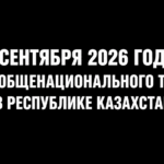 25 сентября - траур